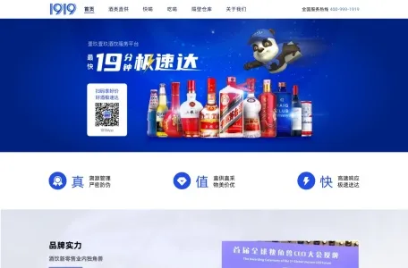 1919酒类直供商城的网站截图