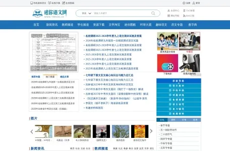 迷你语文网的网站截图