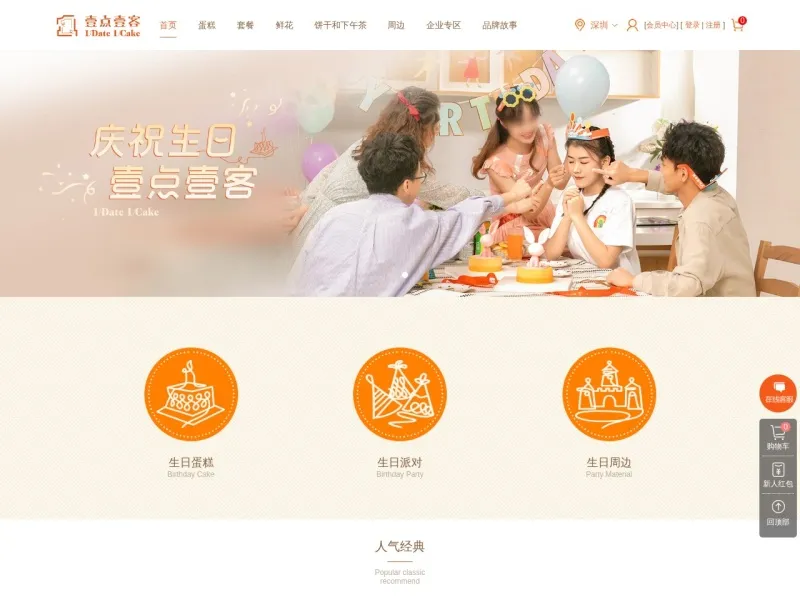 壹点壹客蛋糕的网站截图