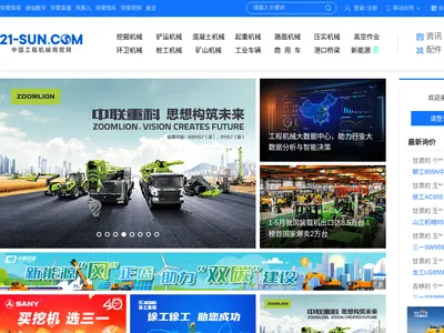 中国工程机械商贸网的网站截图