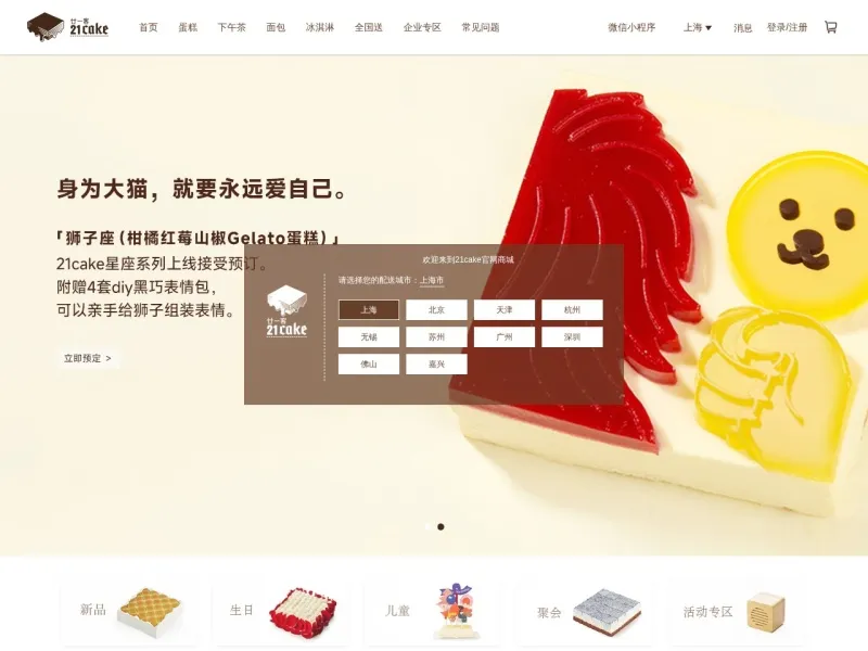 21Cake官网的网站截图