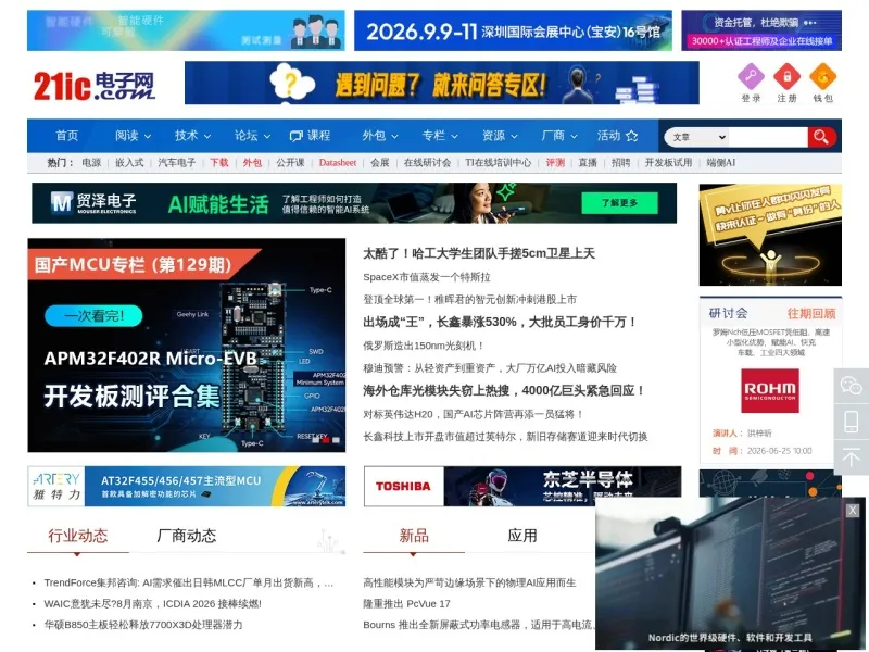 21IC中国电子网的网站截图