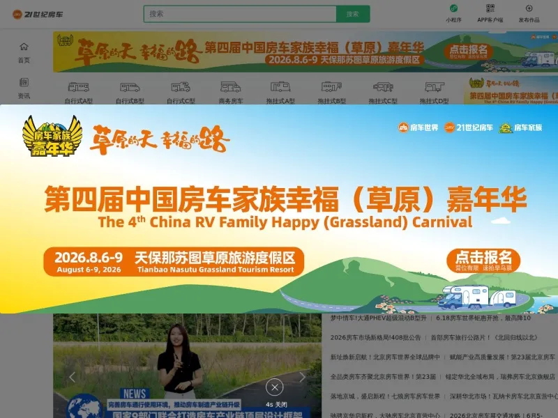 21世纪房车网的网站截图