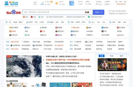 2345网址导航的网站截图
