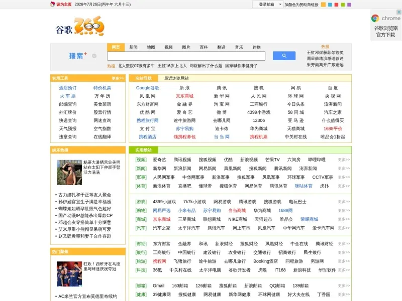 265上网导航的网站截图