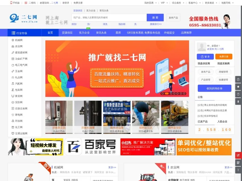 27a信息网的网站截图