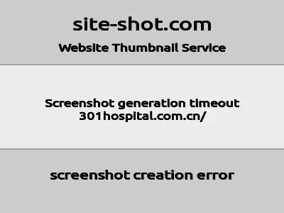 中国人民解放军总医院的网站截图