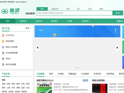 药品价格315网的网站截图