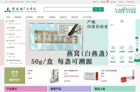 宝芝林大药房网上药店的网站截图
