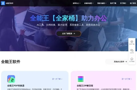 超时代软件的网站截图