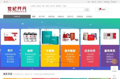 世纪开元网上冲印的网站截图