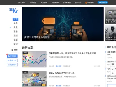 36氪研究院的网站截图