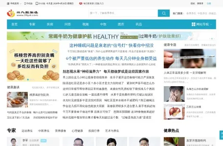 三九养生堂的网站截图