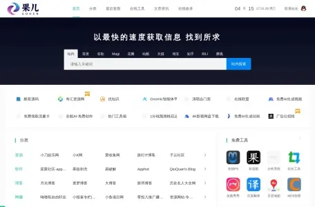 果儿技术导航的网站截图