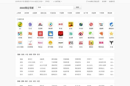 4444精彩网址导航大全的网站截图