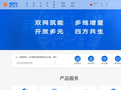 递四方速递的网站截图