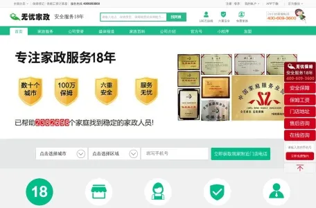 无忧保姆网51baomu.cn的网站截图