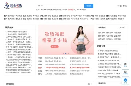 医生在线的网站截图