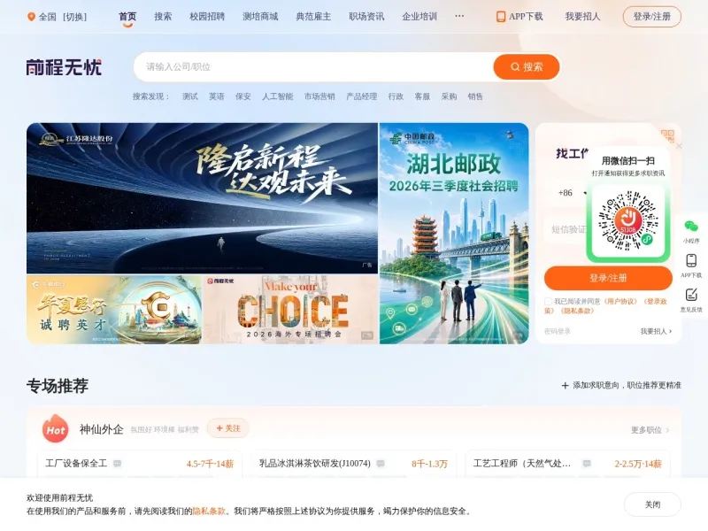 前程无忧的网站截图