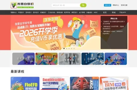 我要自学网的网站截图