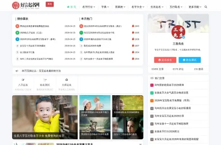 好言起名网的网站截图