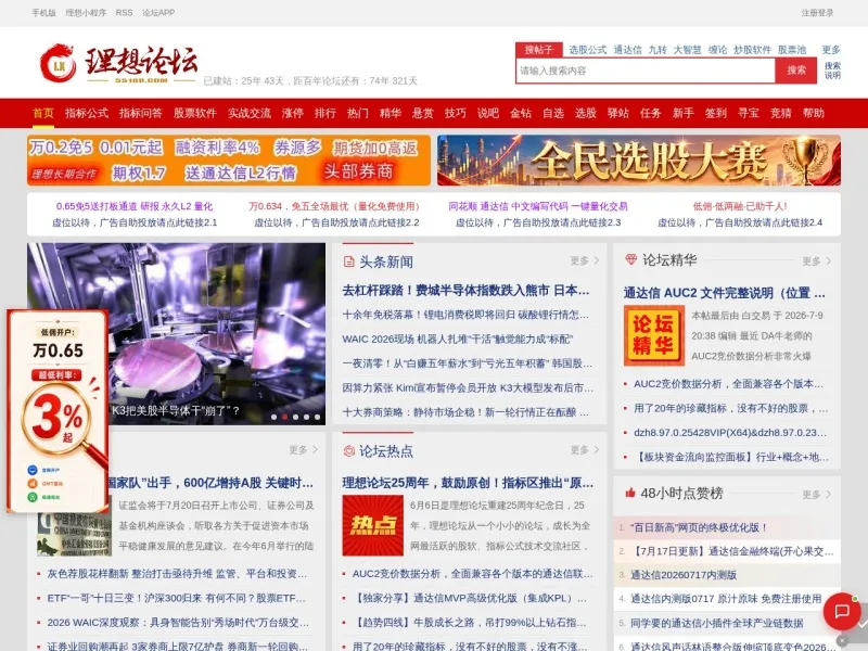 理想股票论坛的网站截图