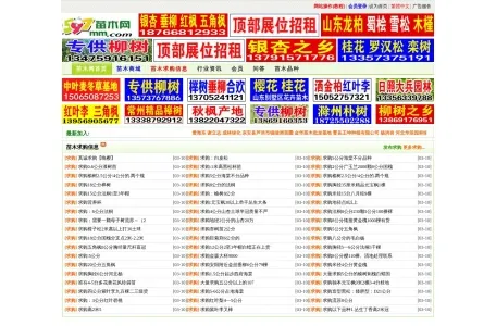 597苗木网的网站截图