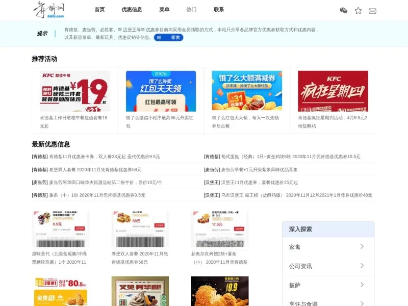 5iKFC电子优惠券的网站截图