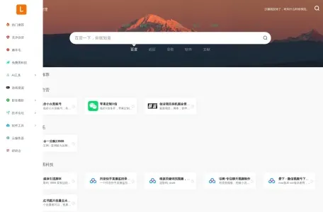 灵汐导航的网站截图
