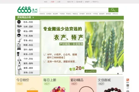 6688网上商城的网站截图
