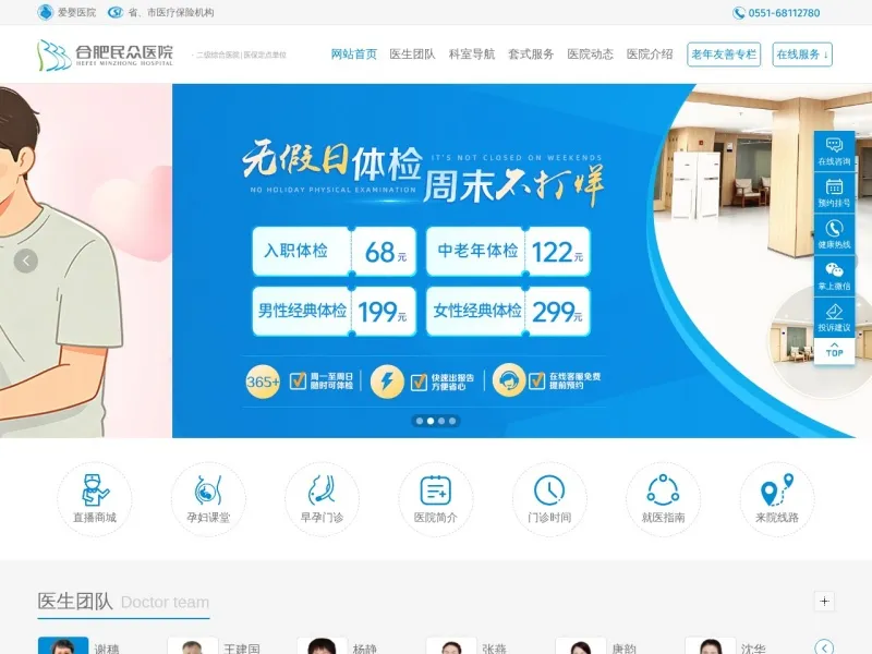 合肥民众医院的网站截图