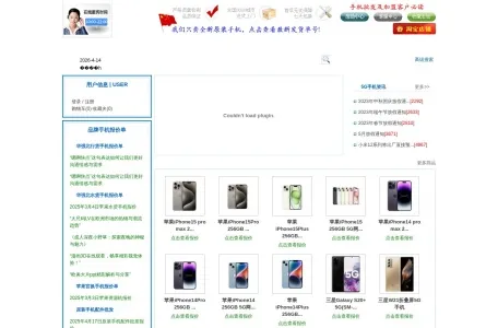 e购手机的网站截图