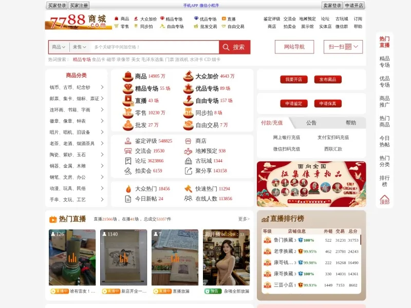 7788商城的网站截图