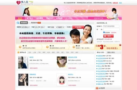 情人岛的网站截图