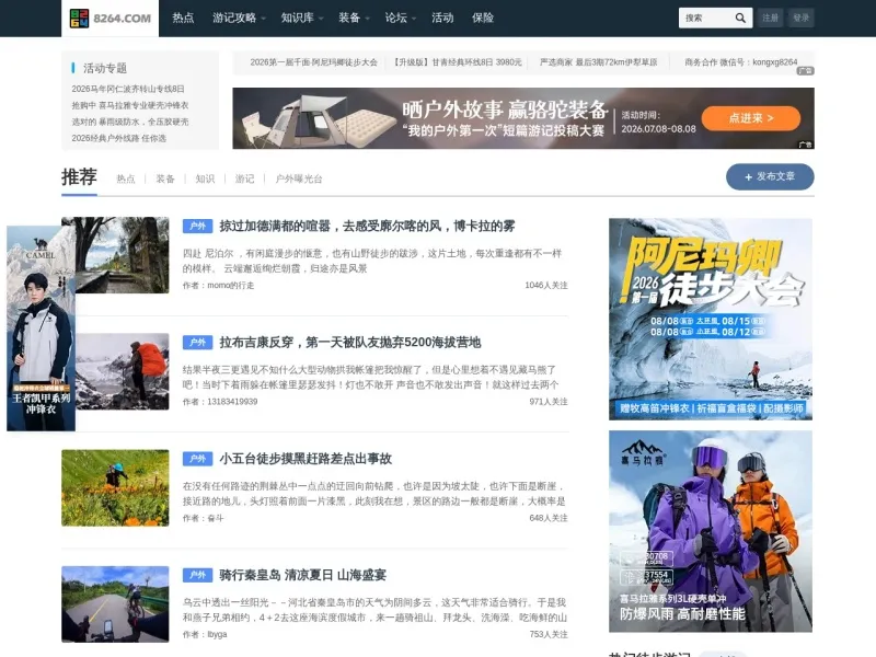 户外资料网的网站截图