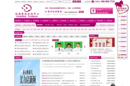 经典整形咨询中心的网站截图