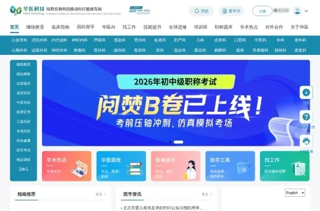 华医网的网站截图