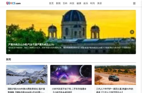 生活小常识的网站截图