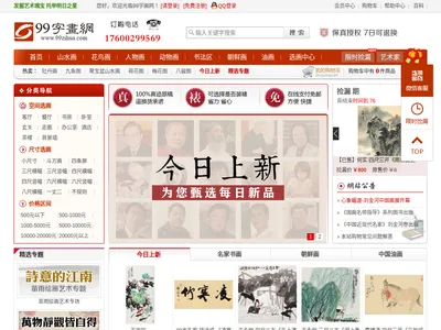 99字画网的网站截图