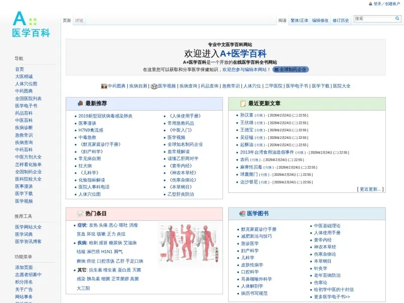 A 医学百科的网站截图