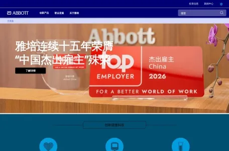 雅培的网站截图