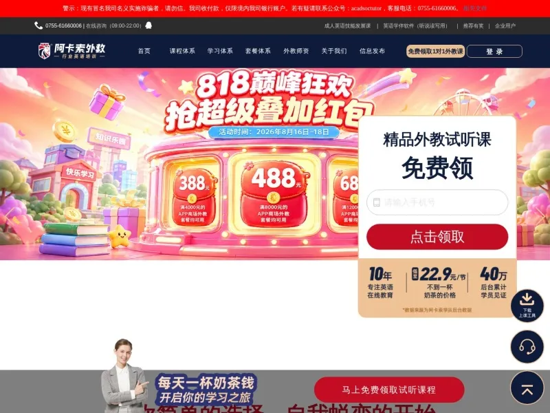 阿卡索外教网的网站截图