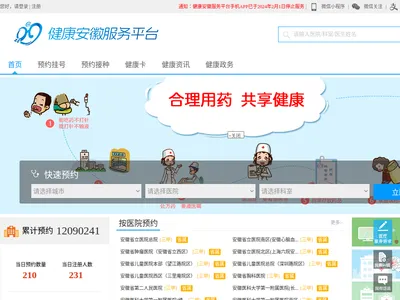 安徽医疗便民服务平台的网站截图