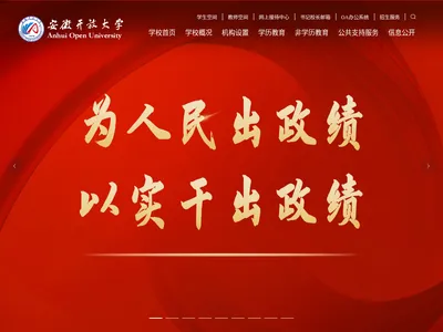 安徽广播电视大学