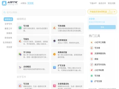 AI帮个忙的网站截图