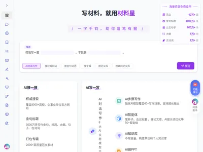 材料星的网站截图