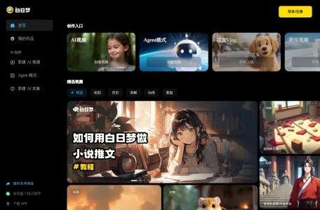 白日梦AI的网站截图