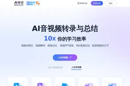 Ai好记的网站截图