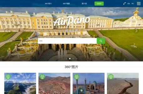 AirPano的网站截图