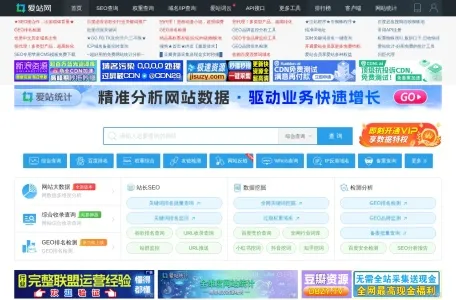 爱站网的网站截图